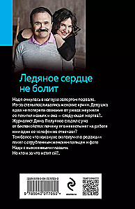 Šaldytos širdies neskauda