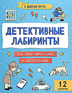 Detektyviniai labirintai