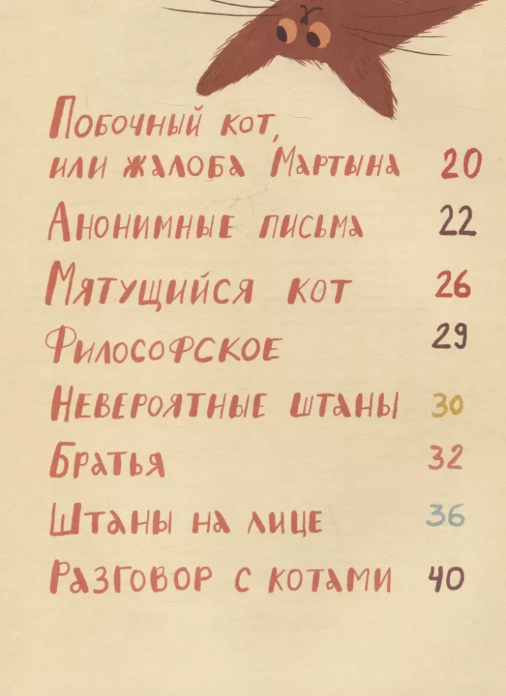 Martyn ja Barsik. Kaks kassi - ilu!