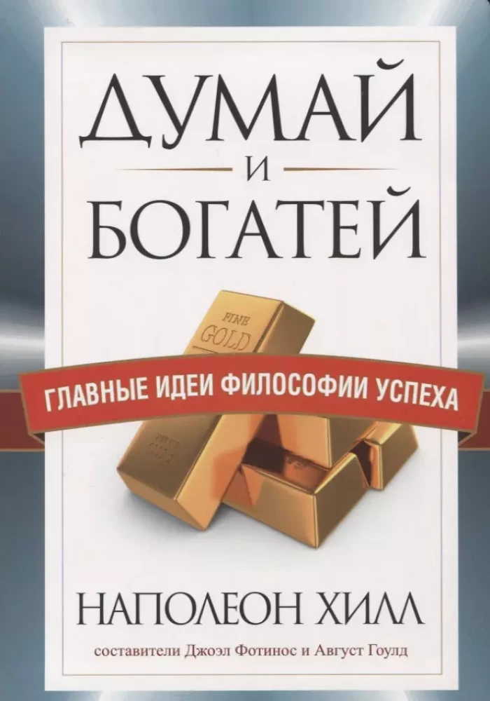 Mąstyk ir turėk. Sėkmės filosofijos pagrindinės idėjos