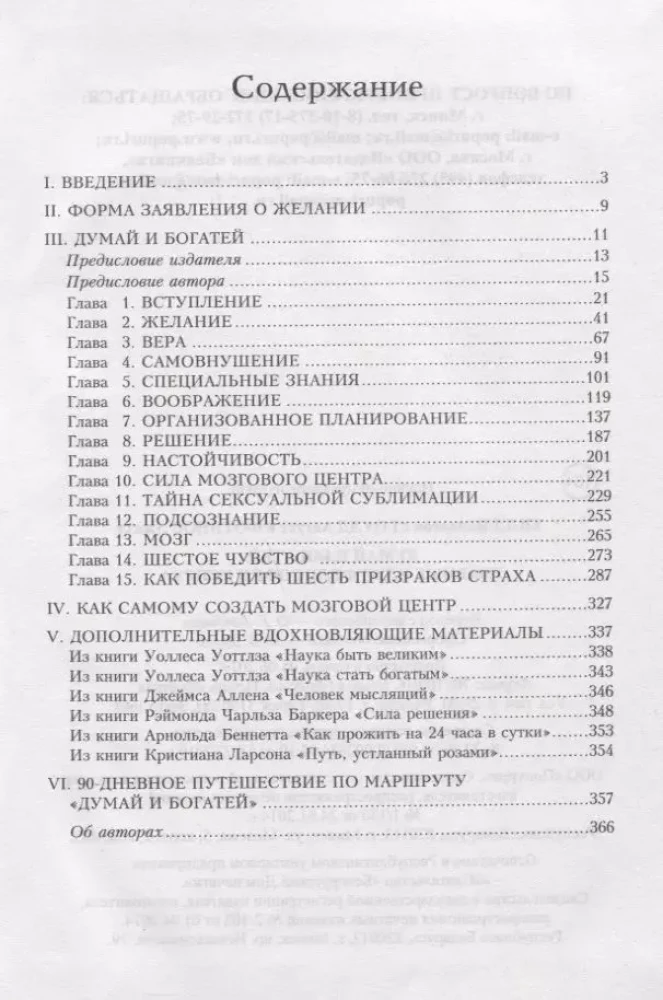 Mąstyk ir turėk. Sėkmės filosofijos pagrindinės idėjos