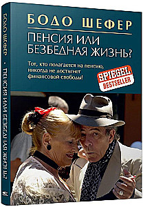 Pension või muretu elu?
