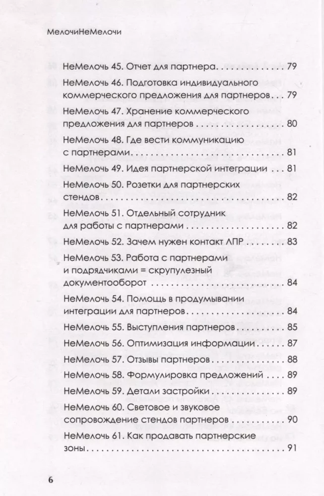 SmulkmenosNesmulkmenos. 200 idėjų, kaip sustiprinti savo renginį ir įveikti konkurentus