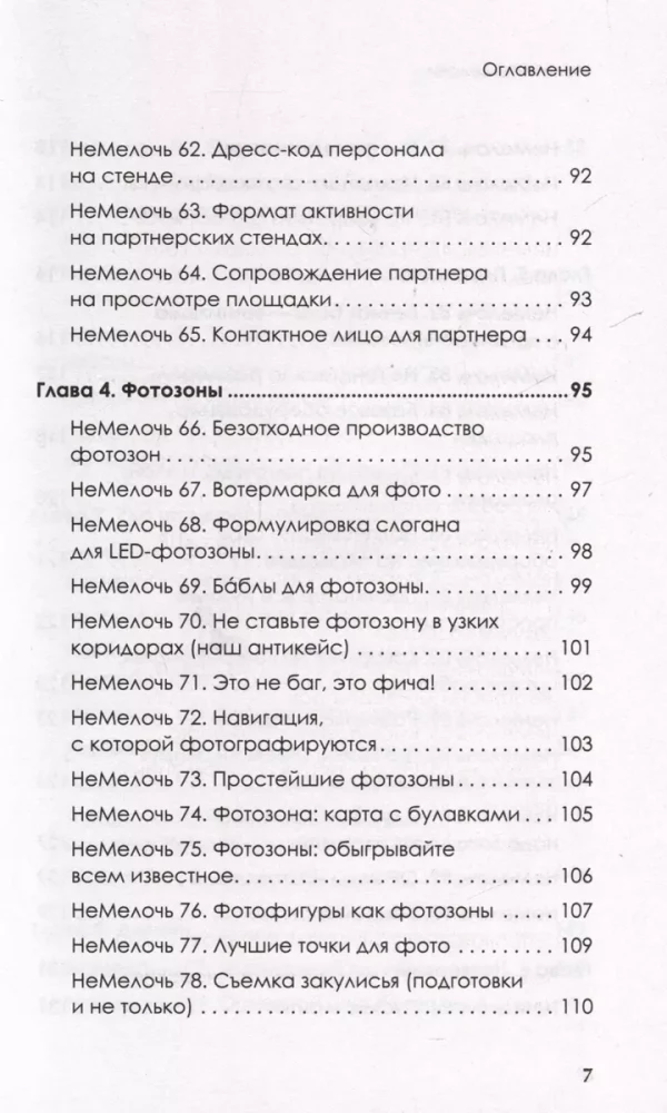 SmulkmenosNesmulkmenos. 200 idėjų, kaip sustiprinti savo renginį ir įveikti konkurentus