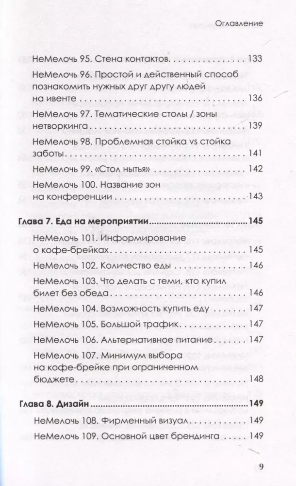 SmulkmenosNesmulkmenos. 200 idėjų, kaip sustiprinti savo renginį ir įveikti konkurentus