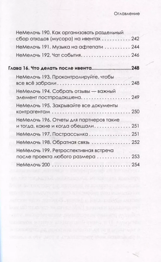 SmulkmenosNesmulkmenos. 200 idėjų, kaip sustiprinti savo renginį ir įveikti konkurentus