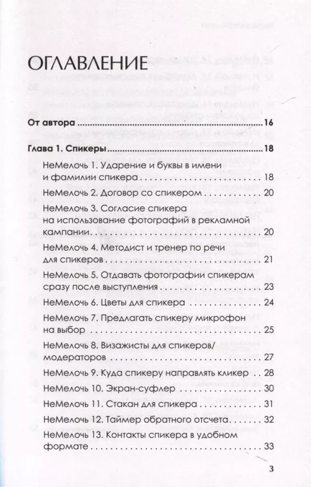 SmulkmenosNesmulkmenos. 200 idėjų, kaip sustiprinti savo renginį ir įveikti konkurentus