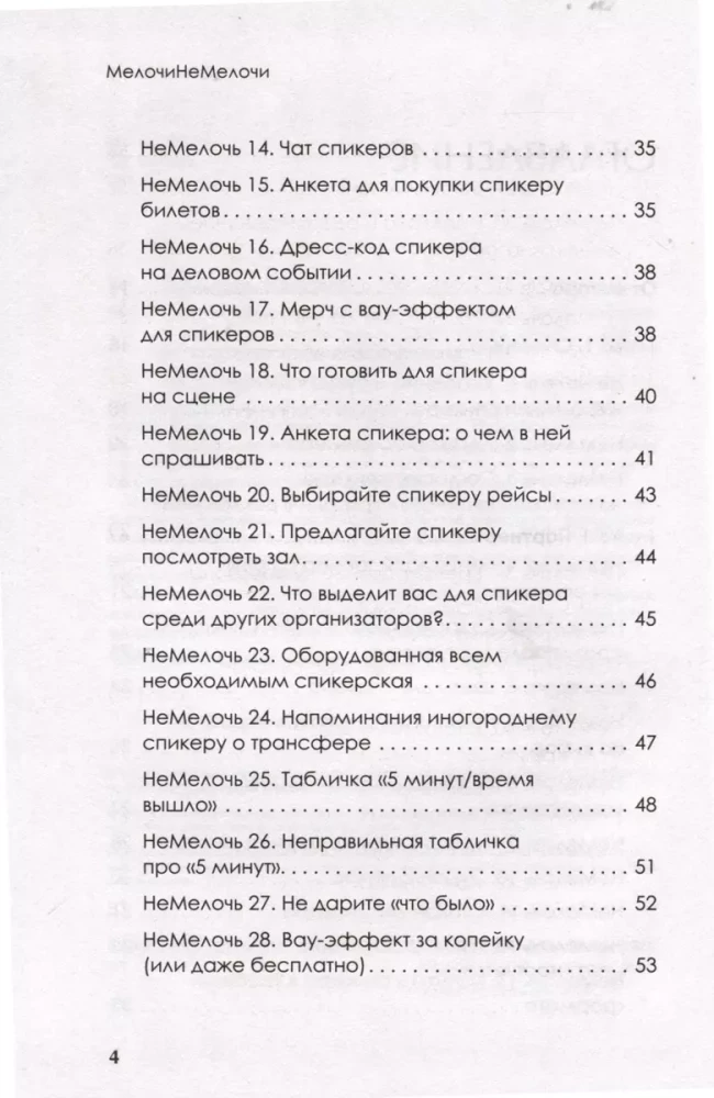 SmulkmenosNesmulkmenos. 200 idėjų, kaip sustiprinti savo renginį ir įveikti konkurentus