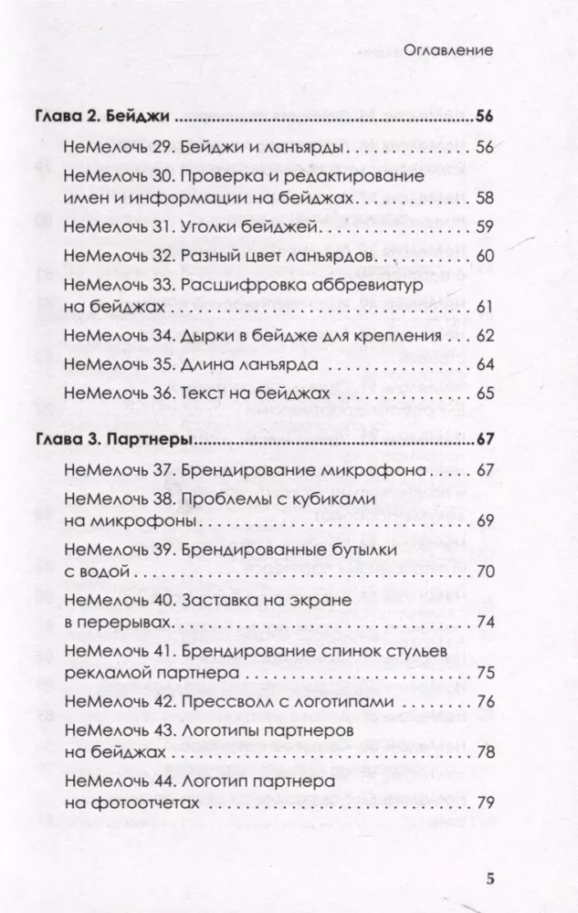 SmulkmenosNesmulkmenos. 200 idėjų, kaip sustiprinti savo renginį ir įveikti konkurentus