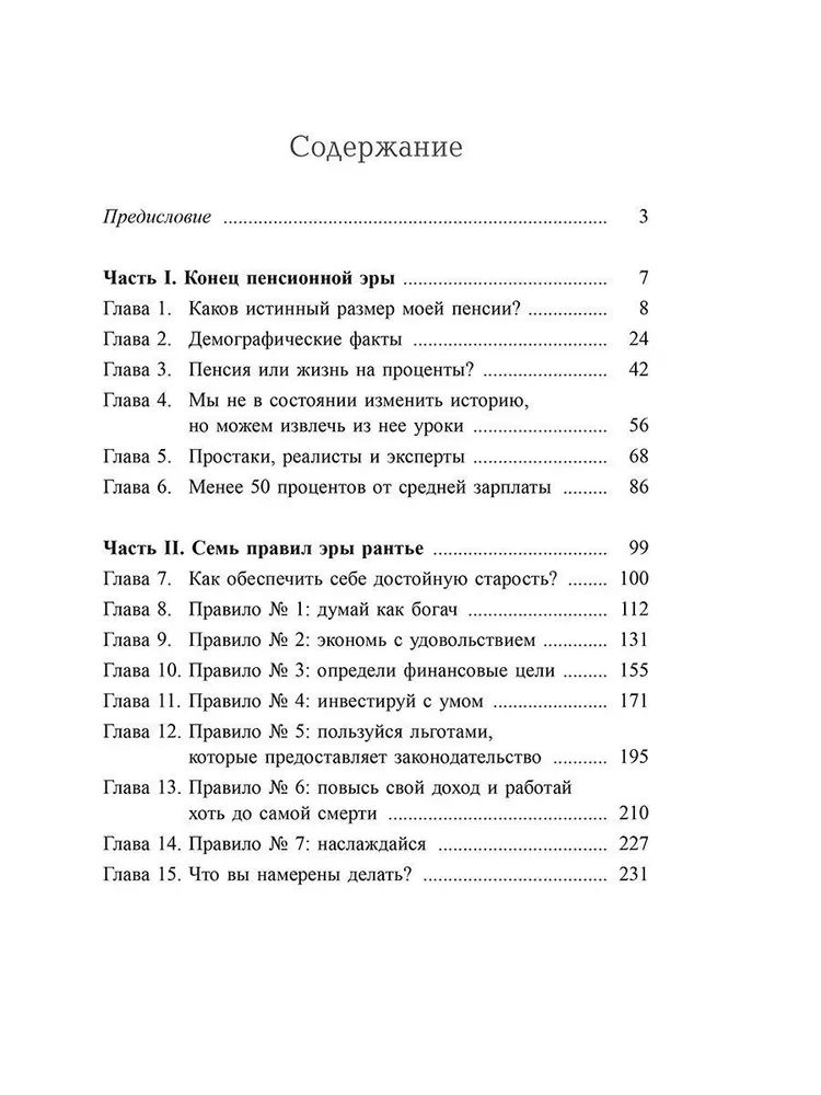 Pension või muretu elu?