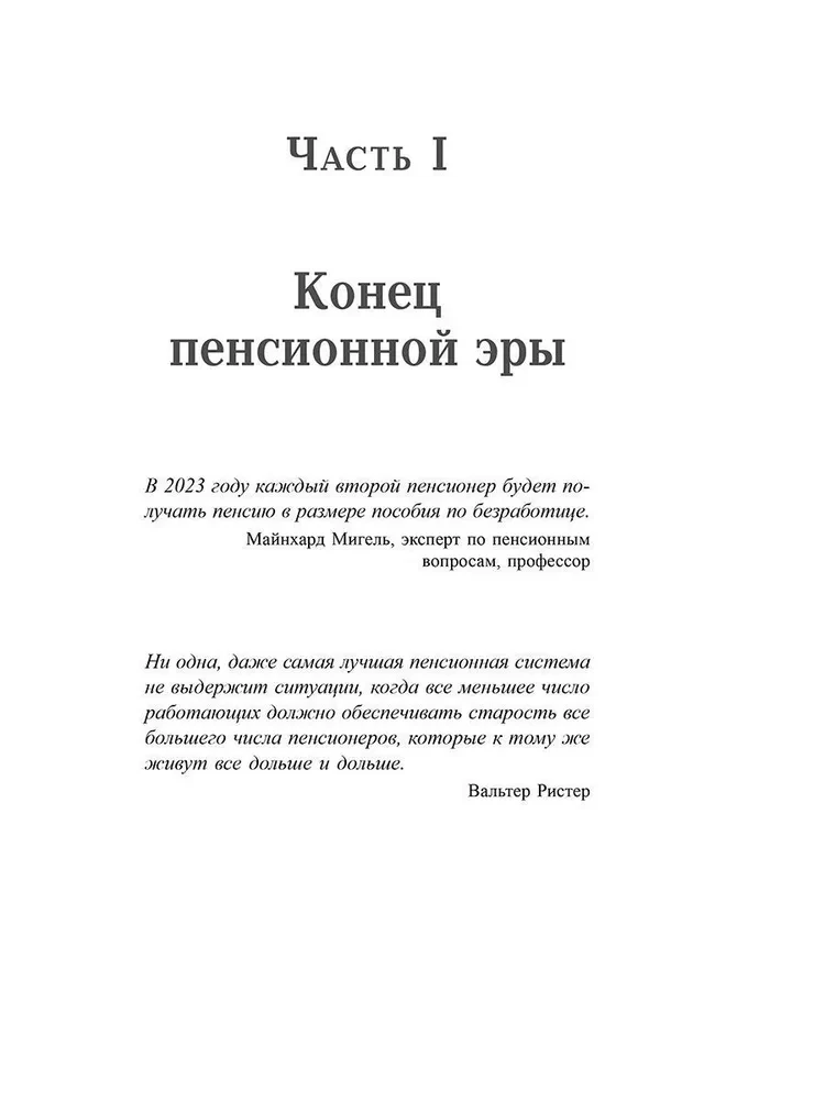Pension või muretu elu?