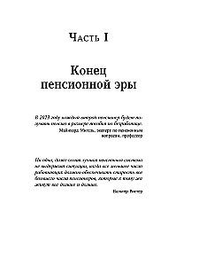 Pension või muretu elu?