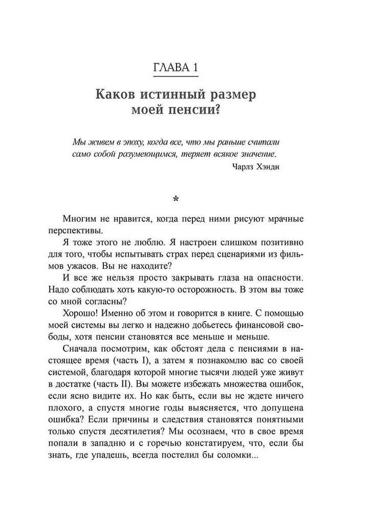 Pension või muretu elu?