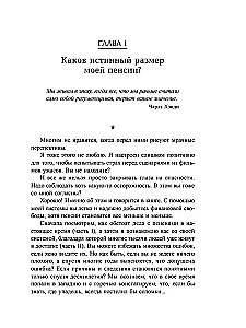 Pension või muretu elu?