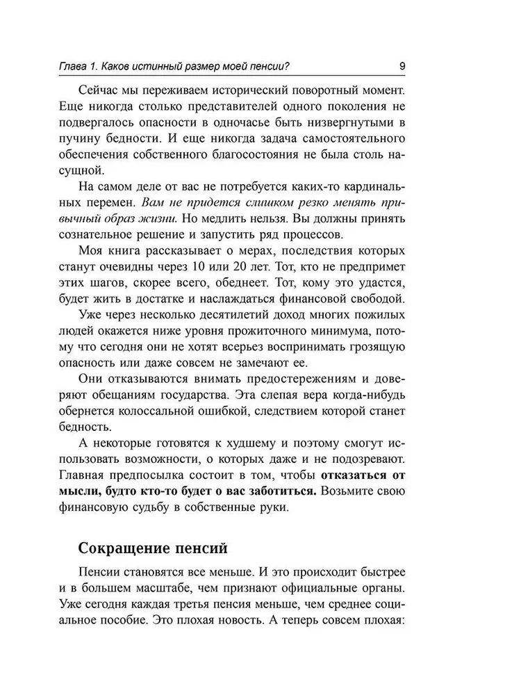 Pension või muretu elu?