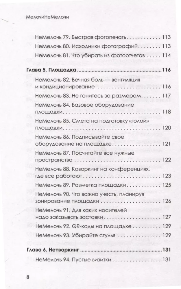 SmulkmenosNesmulkmenos. 200 idėjų, kaip sustiprinti savo renginį ir įveikti konkurentus