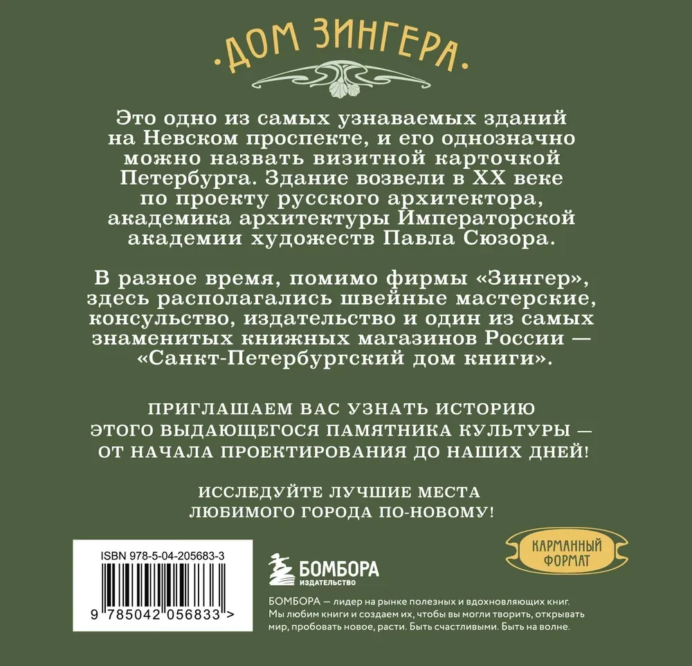 Zingerio namo istorija