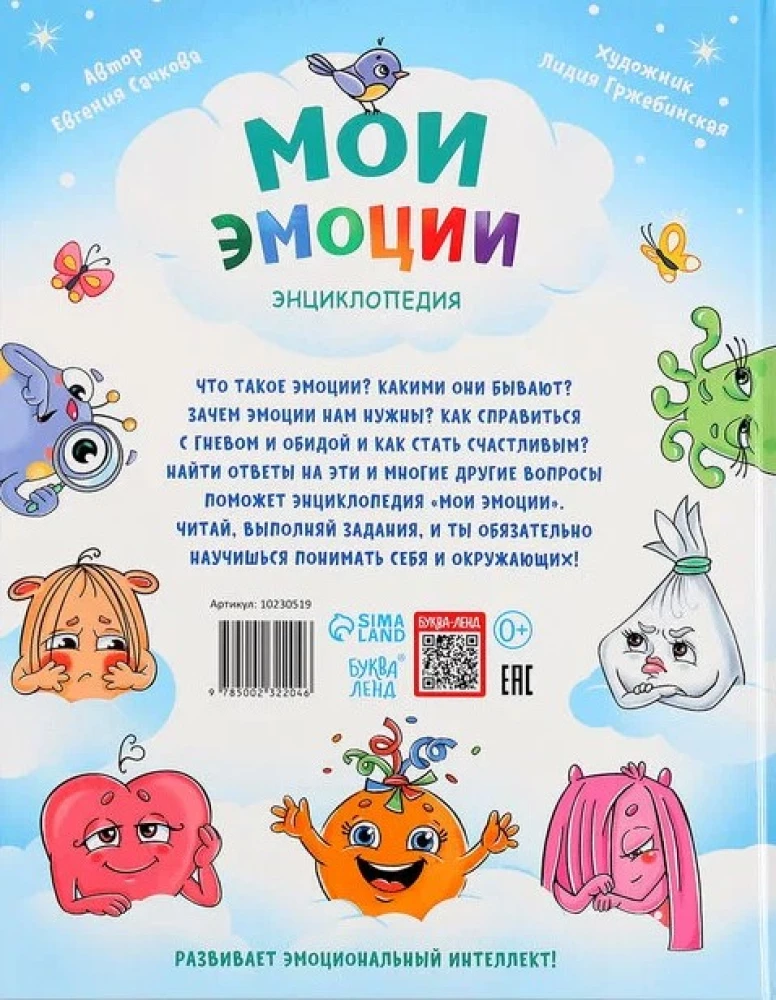Encyklopedia - Moje emocje