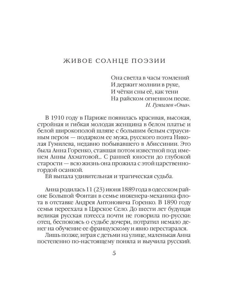 Viimase kohtumise laul