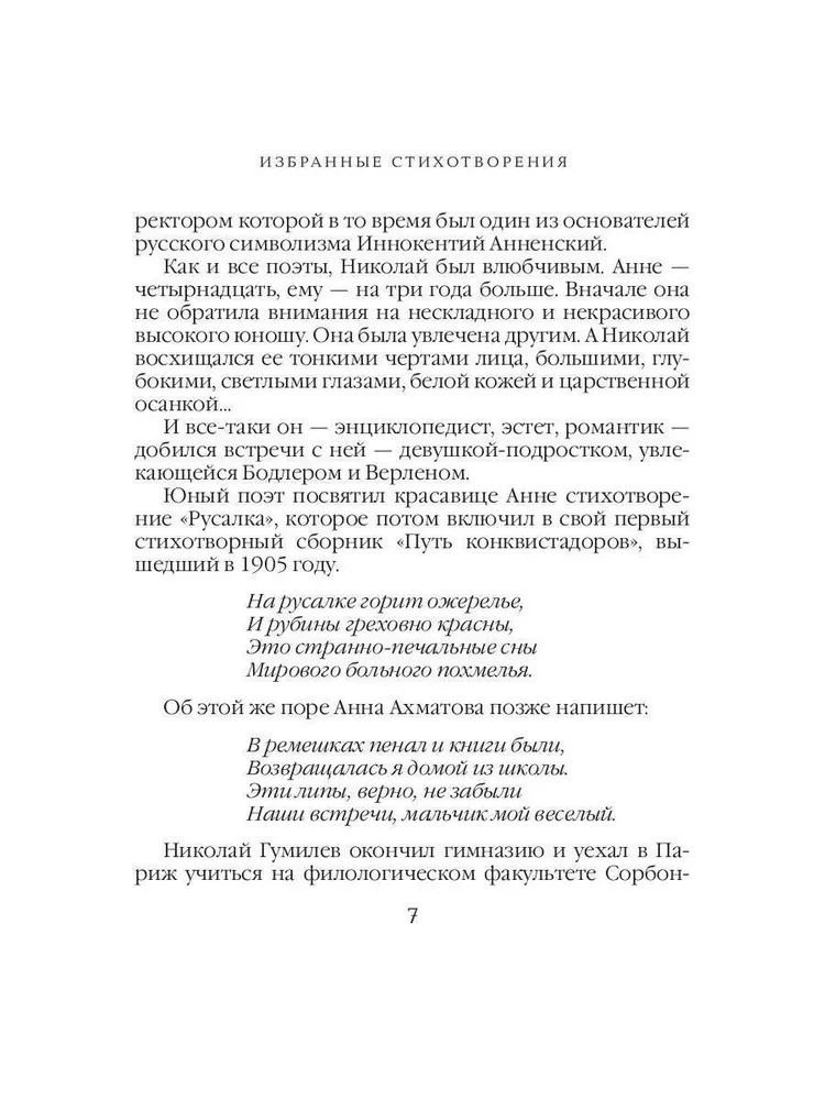 Viimase kohtumise laul