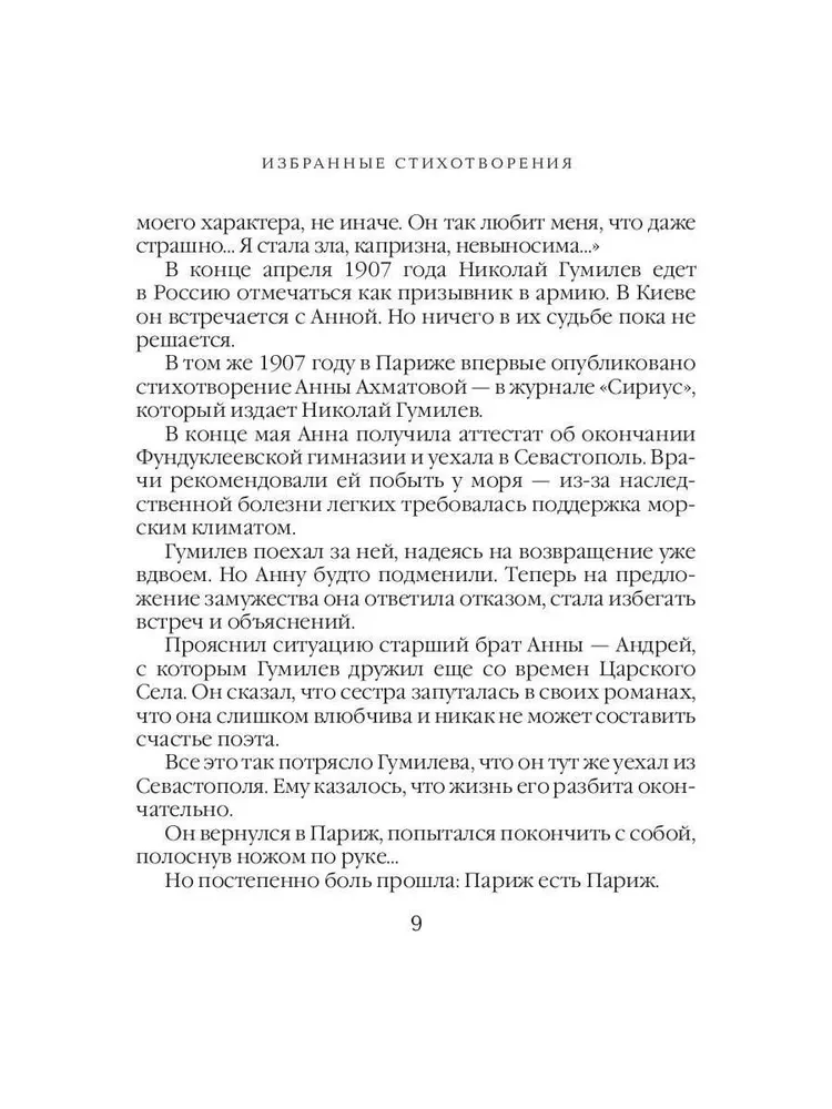 Viimase kohtumise laul