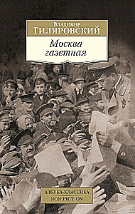 Maskvos laikraštis