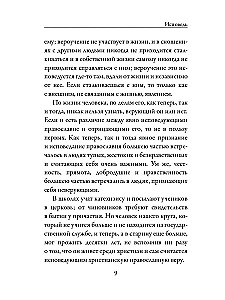 Wyznanie. O życiu