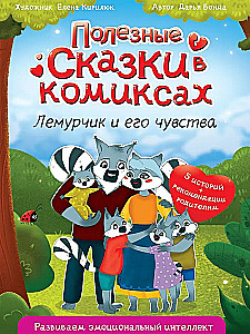Lemurichik ja tema tunded