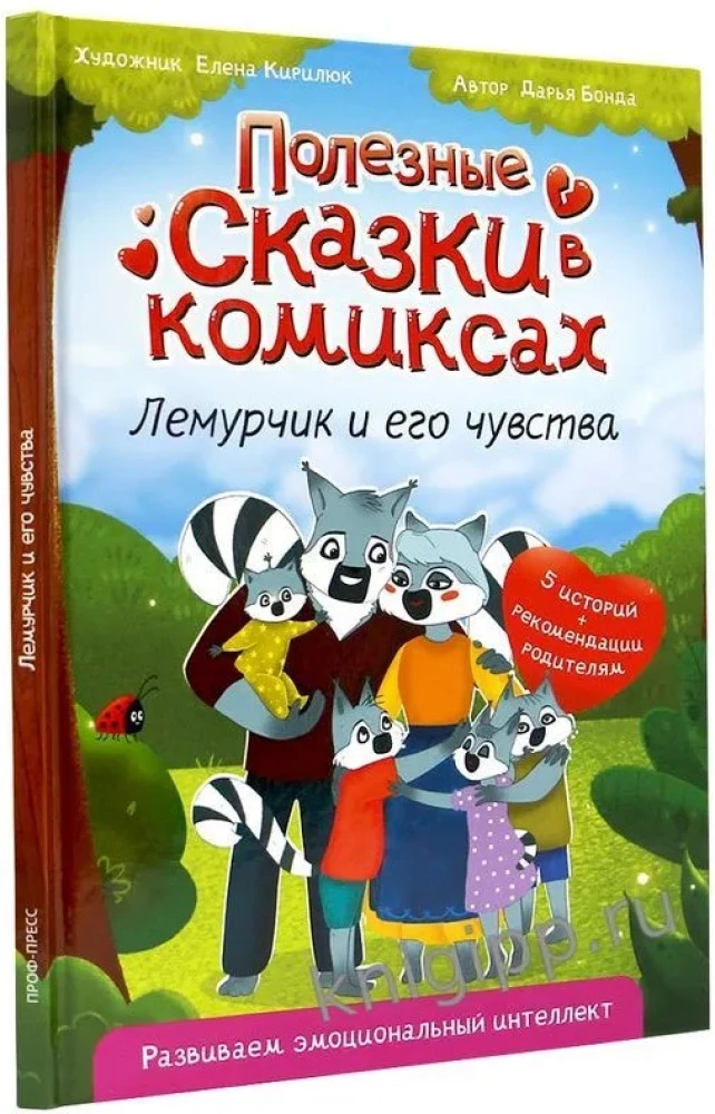 Lemurichik ja tema tunded