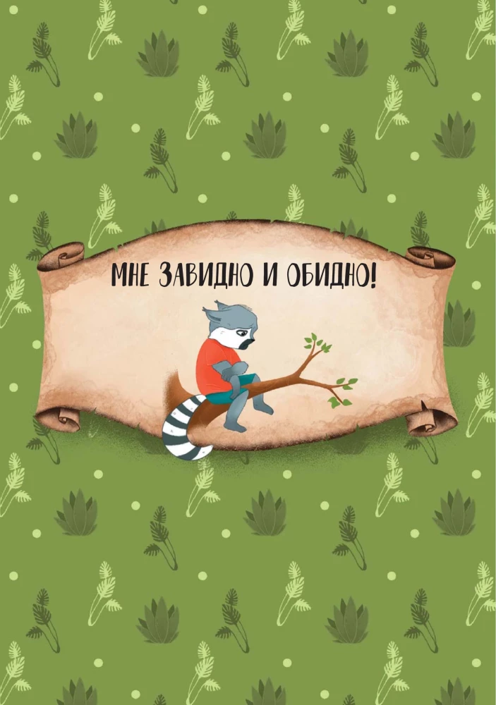 Lemurichik ja tema tunded