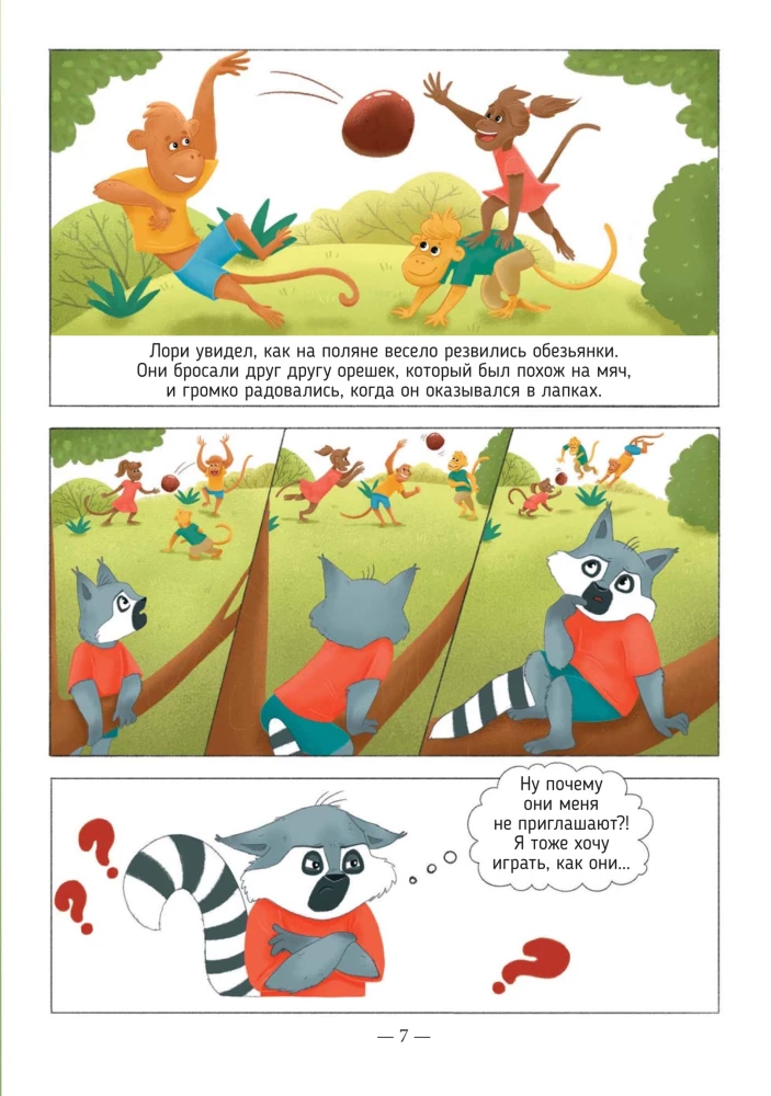 Lemurichik ja tema tunded
