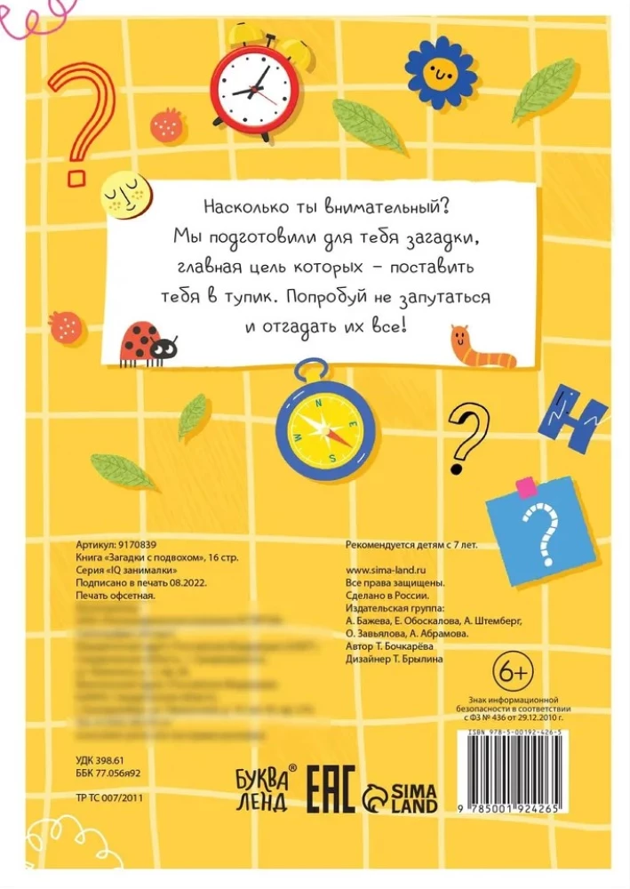 Mīklas ar viltību