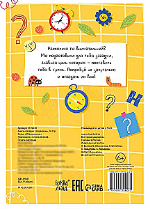 Mīklas ar viltību