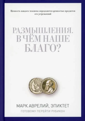 Savybės. Koks yra mūsų gėris?