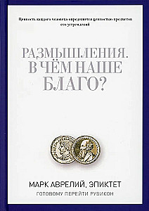 Savybės. Koks yra mūsų gėris?