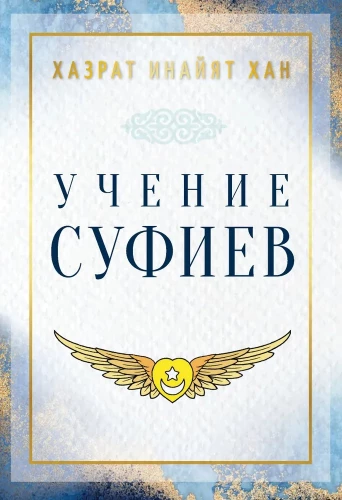 Sufi õpetus