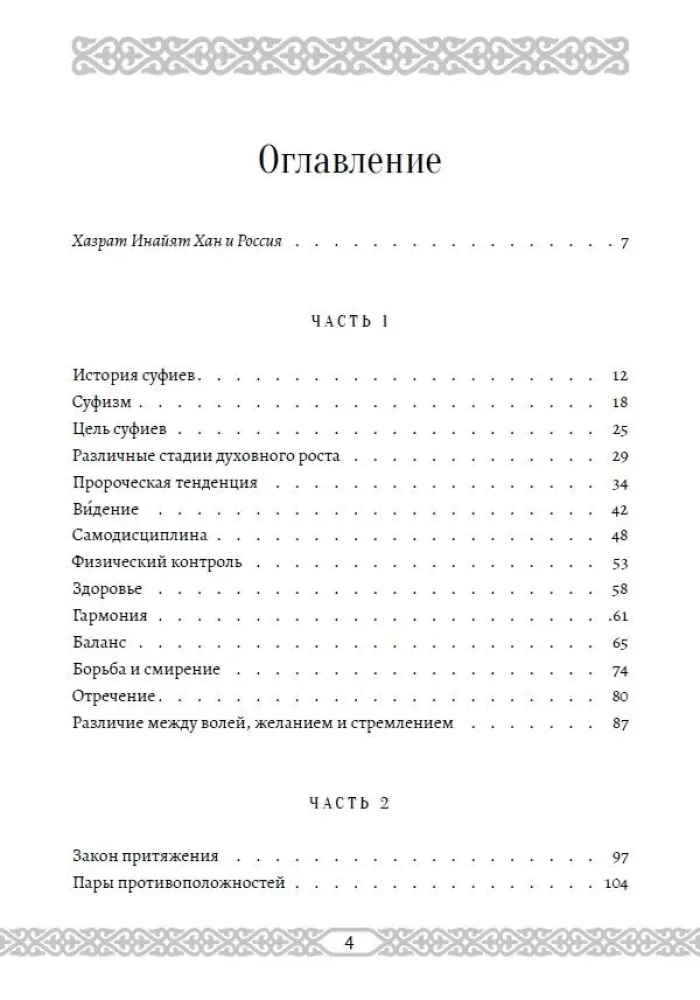 Sufi õpetus
