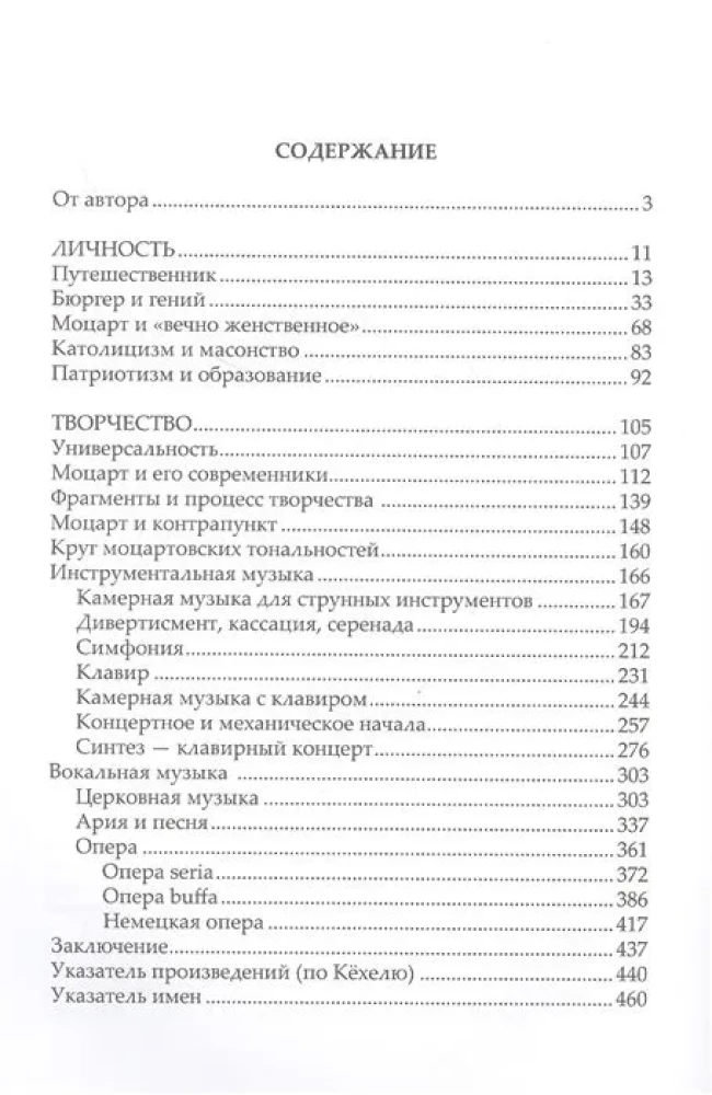 Mozart. Asmenybė. Kūrimas