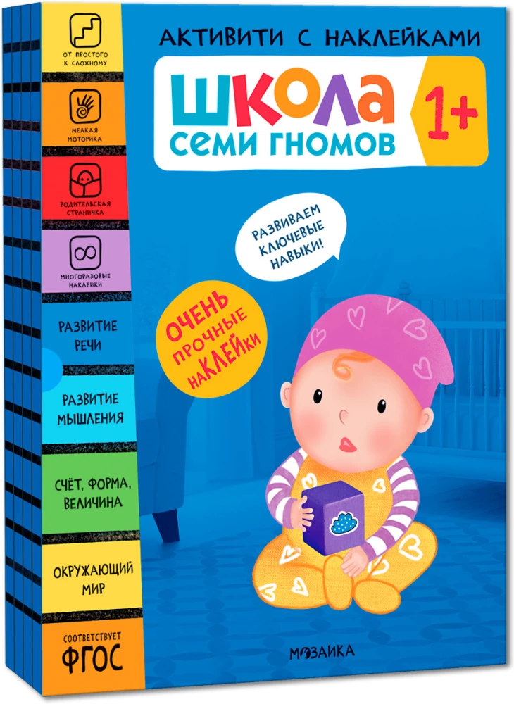Septiņu rūķu skola. Aktivitātes ar uzlīmēm. Komplekts 1+