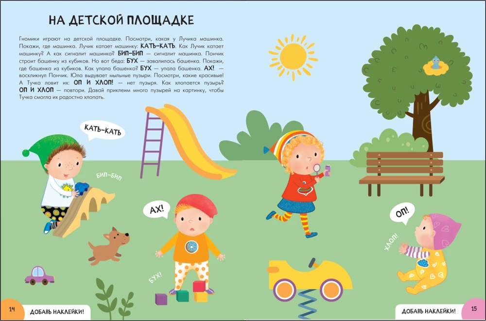 Septiņu rūķu skola. Aktivitātes ar uzlīmēm. Komplekts 1+