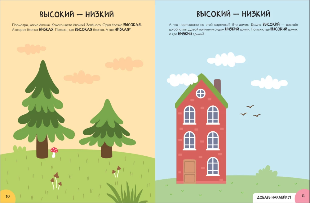 Septiņu rūķu skola. Aktivitātes ar uzlīmēm. Komplekts 1+