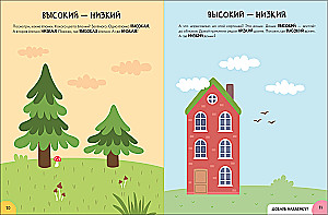 Septiņu rūķu skola. Aktivitātes ar uzlīmēm. Komplekts 1+