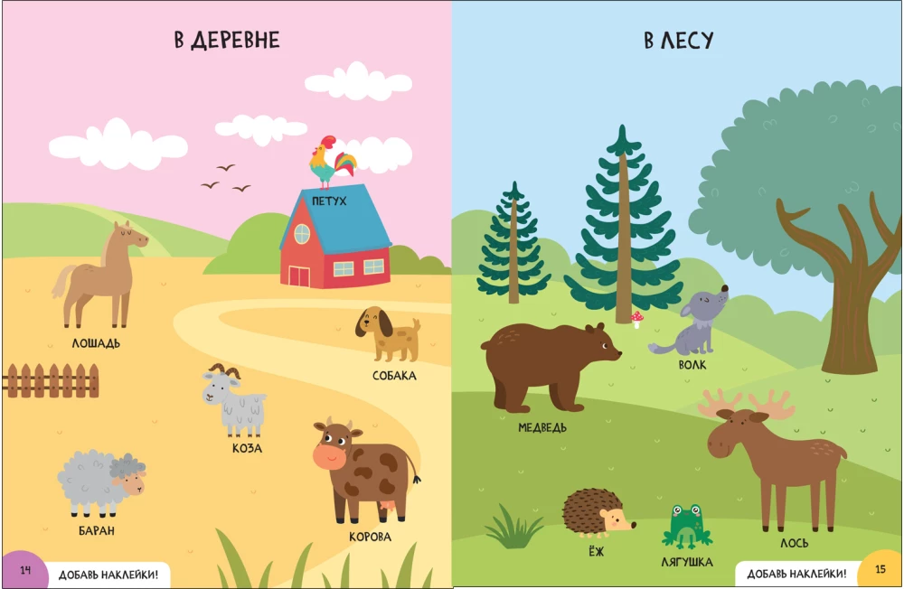 Septiņu rūķu skola. Aktivitātes ar uzlīmēm. Komplekts 1+