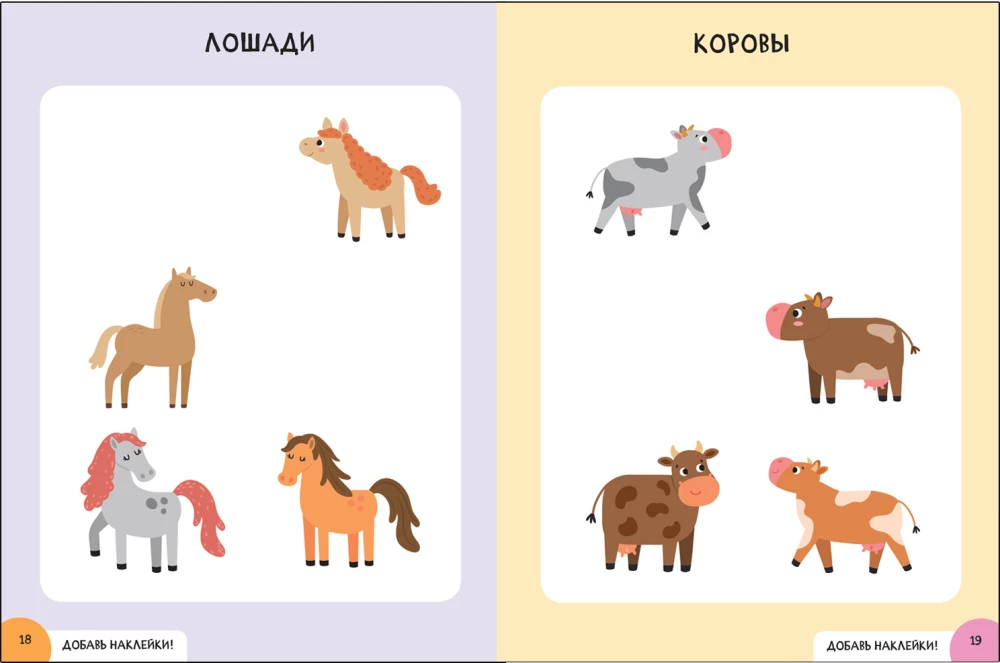 Septiņu rūķu skola. Aktivitātes ar uzlīmēm. Komplekts 1+