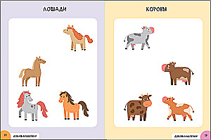 Septiņu rūķu skola. Aktivitātes ar uzlīmēm. Komplekts 1+