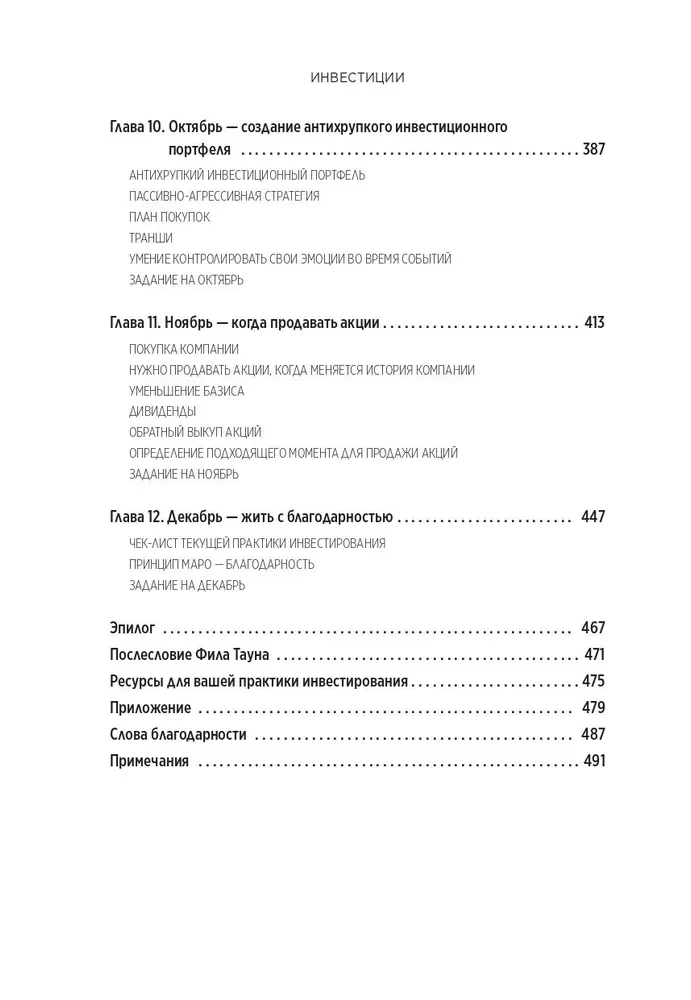 Investicijos: Kaip išmokau valdyti savo mintis, savo baimes ir savo pinigus, kad pasiekčiau finansinę ir asmeninę laisvę