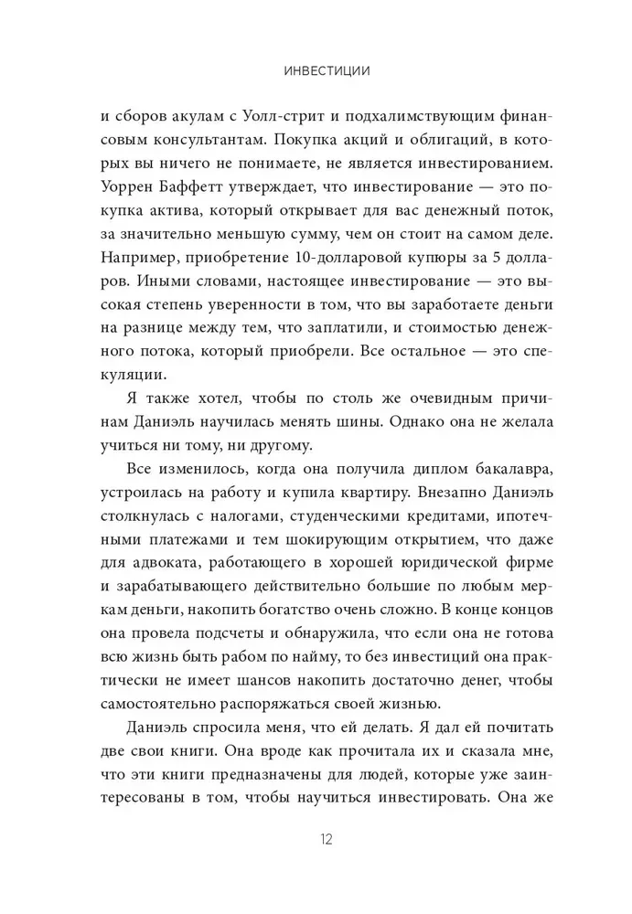 Investicijos: Kaip išmokau valdyti savo mintis, savo baimes ir savo pinigus, kad pasiekčiau finansinę ir asmeninę laisvę