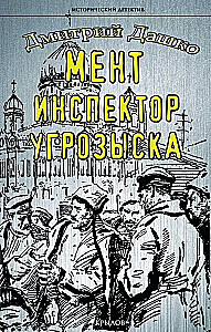 Ment. Grėsmės inspektorius