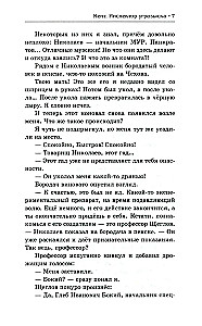 Ment. Grėsmės inspektorius