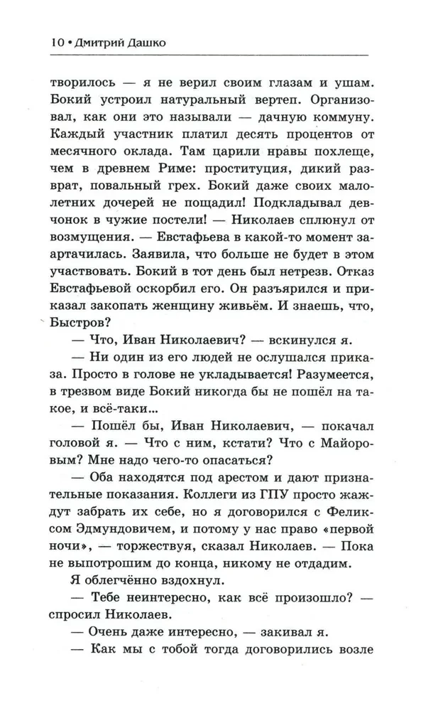 Ment. Grėsmės inspektorius
